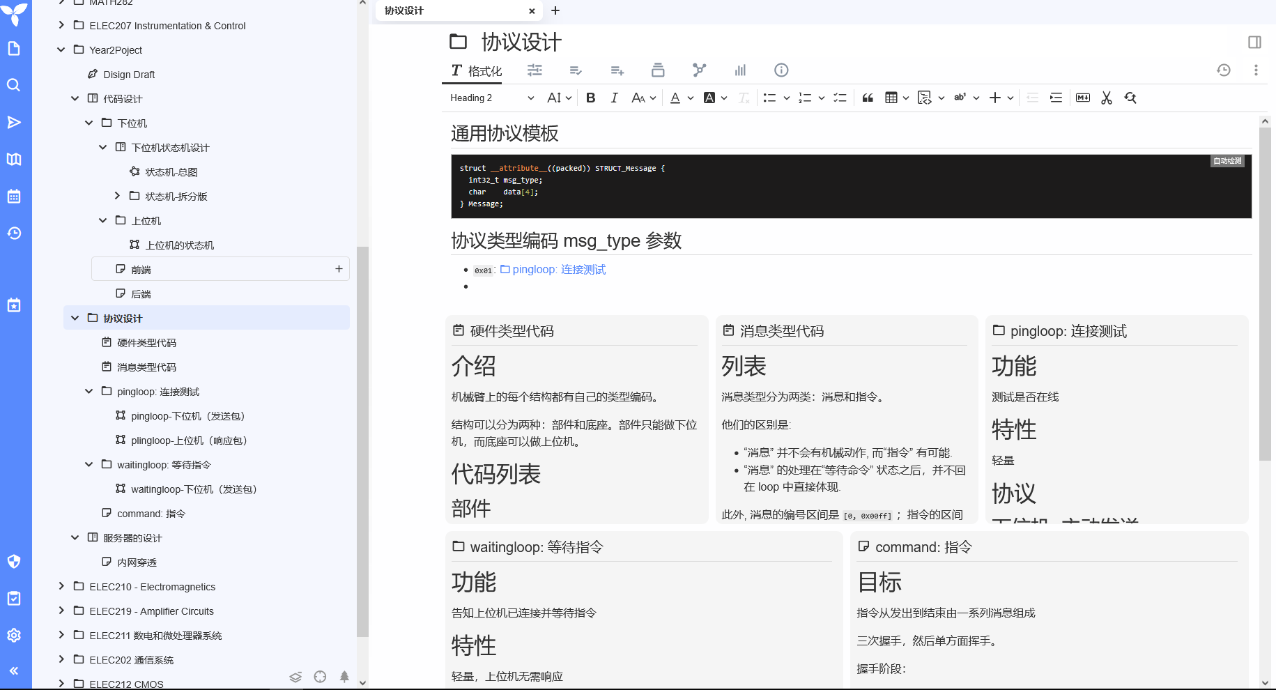 协议设计笔记截图